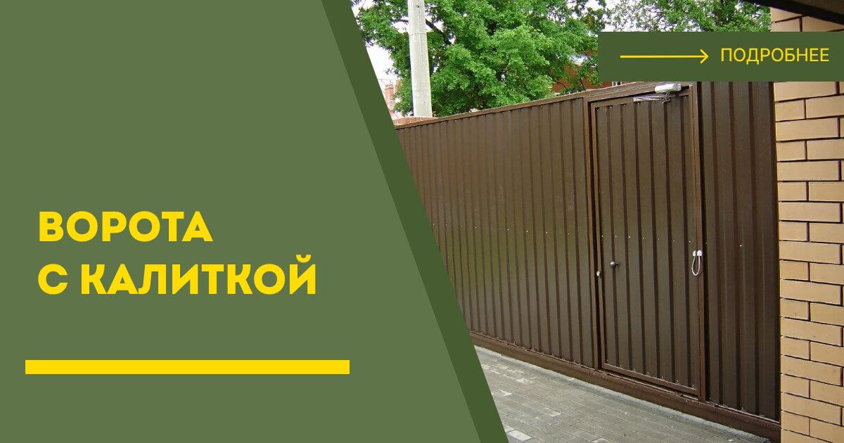 Купить ворота с калиткой под ключ Нягань, цена от 24329 руб